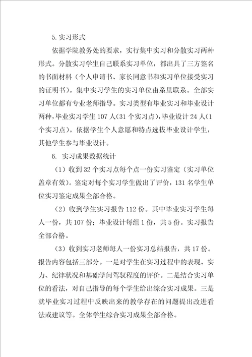 毕业实习总结范文7篇