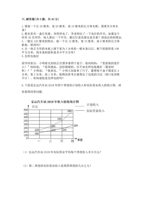 人教版五年级下册数学期末测试卷带解析答案.docx