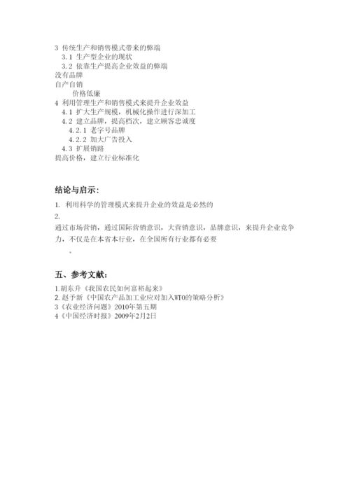 【精编】论文提纲.docx