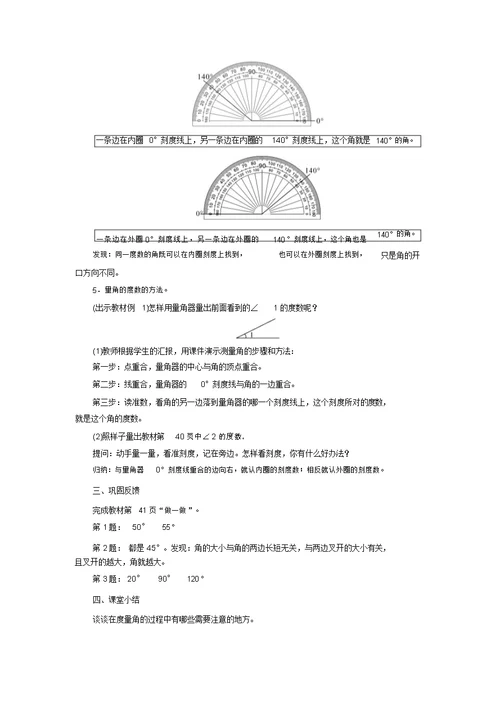 四年级上册数学教案-第3单元角的度量-2角的度量1课时-人教新课标