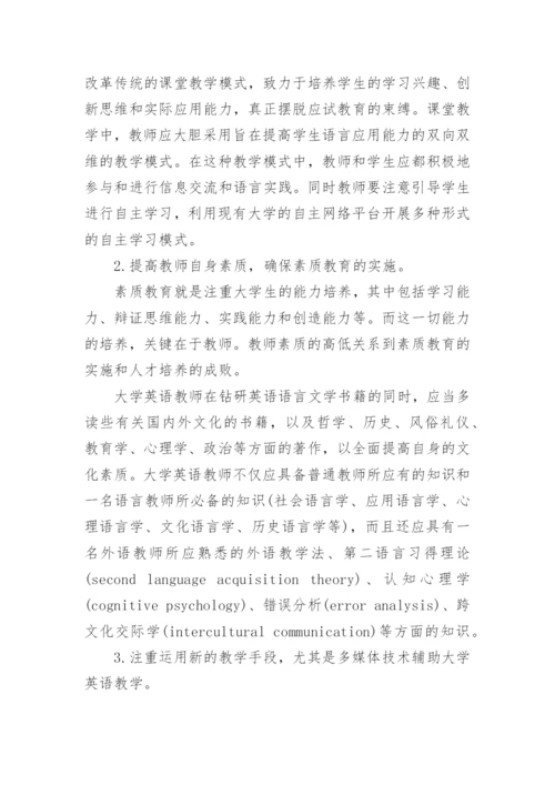 英语教育类毕业论文精编.docx