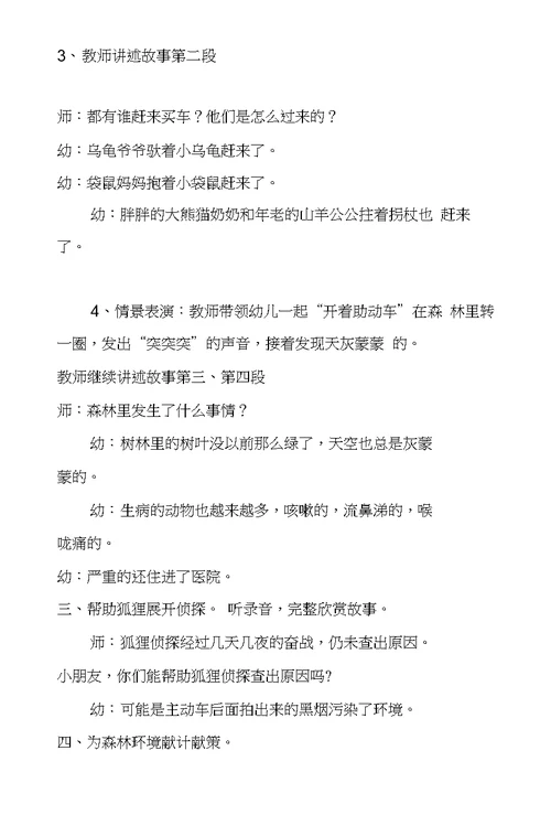 幼儿园大班语言优质课教案及教学反思：故事《小猴车店》