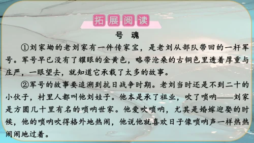22《智取生辰纲》课件