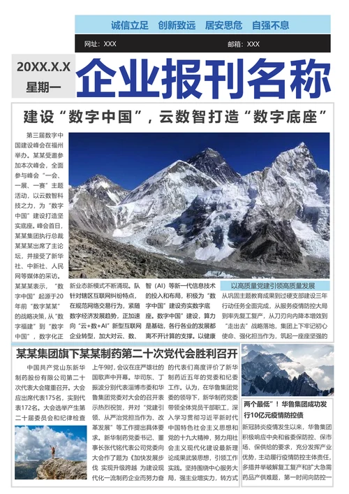 企业报纸电子模板