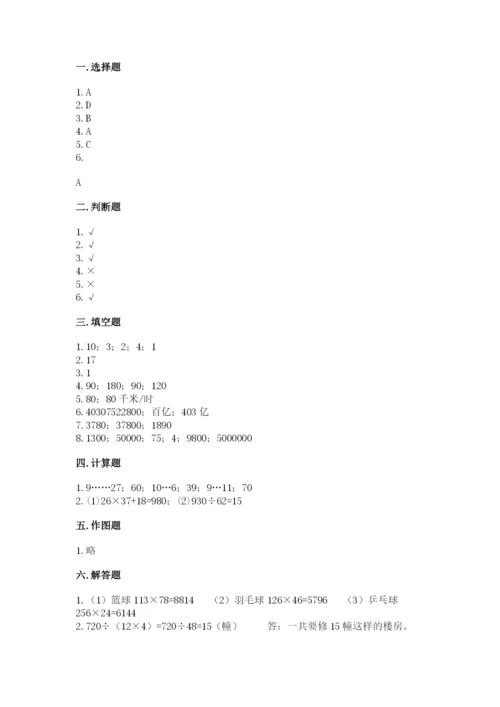 人教版数学四年级上册期末测试卷及完整答案【名校卷】.docx