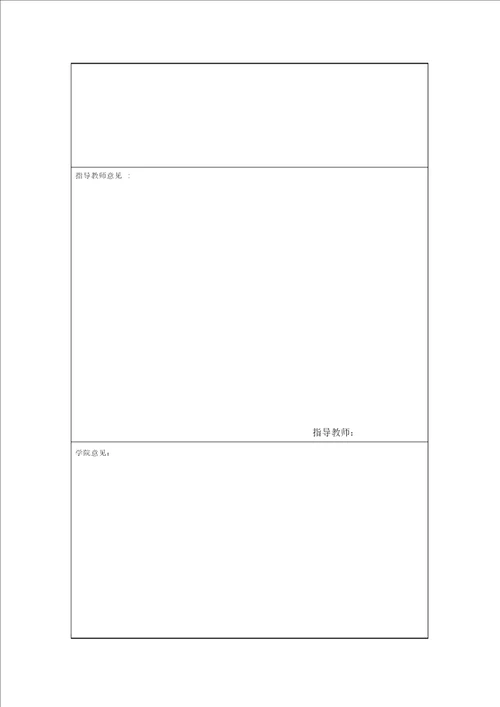 江苏师范大学本科毕业论文开题报告格式