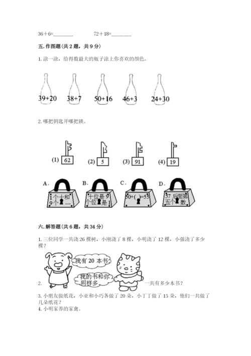 苏教版一年级下册数学第三单元-认识100以内的数-测试卷附答案(培优).docx