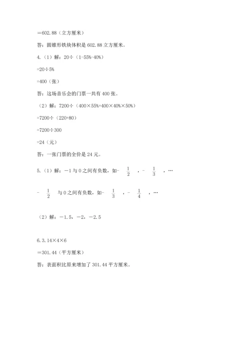 小升初数学期末测试卷（名校卷）word版.docx