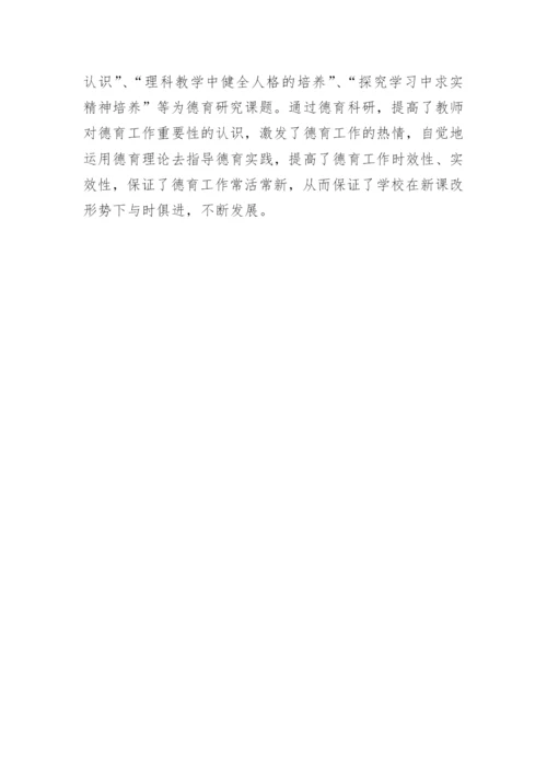 新课改背景下德育管理体系的构建教育论文.docx