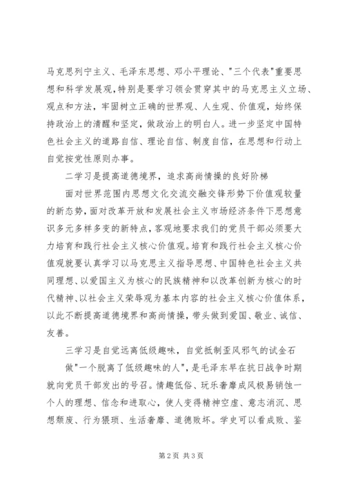 学习严以修身心得体会 (8).docx