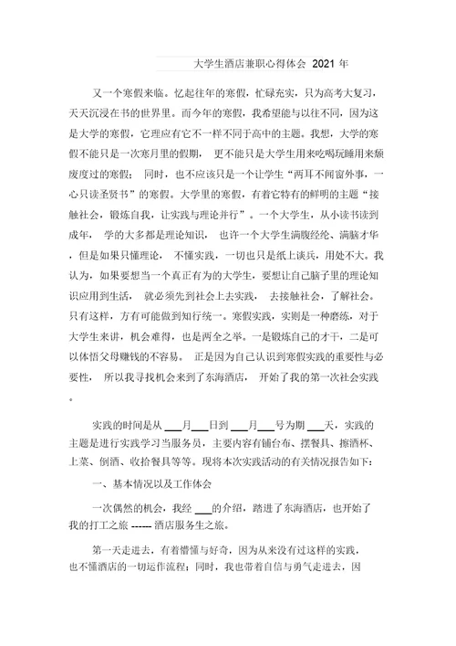大学生读书心得体会2021年与大学生酒店兼职心得体会2021年