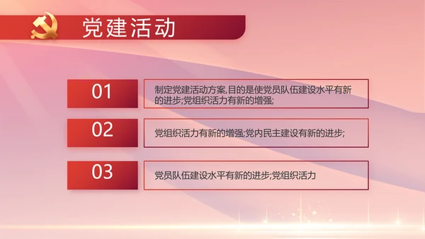 红色党建党支部党员主题党日微党课PPT