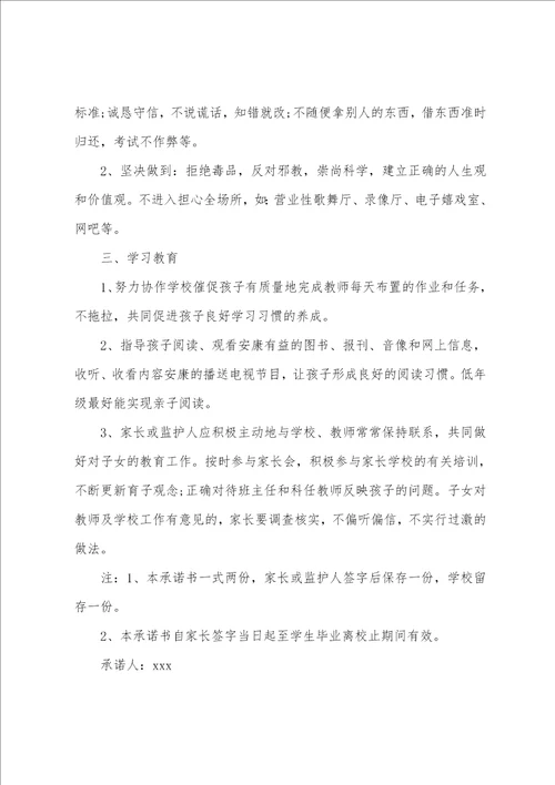 大学生安全承诺书范文集合六篇