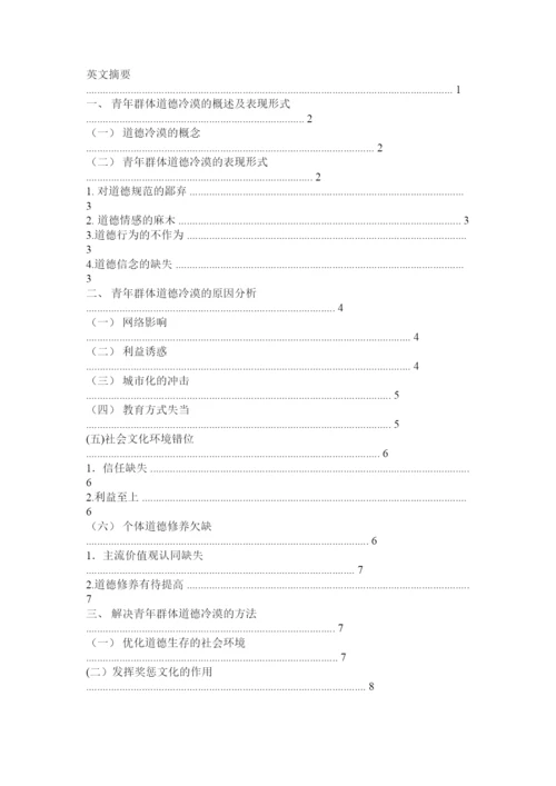 【精编】关于社会道德冷漠的论文.docx