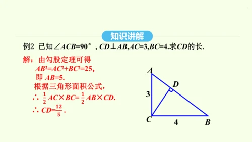 17.1.1勾股定理课件（共34张PPT） 2025年春人教版数学八年级下册