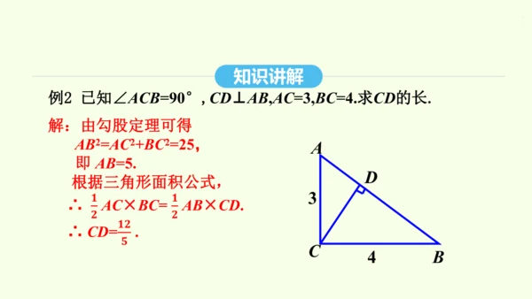 17.1.1勾股定理课件（共34张PPT） 2025年春人教版数学八年级下册