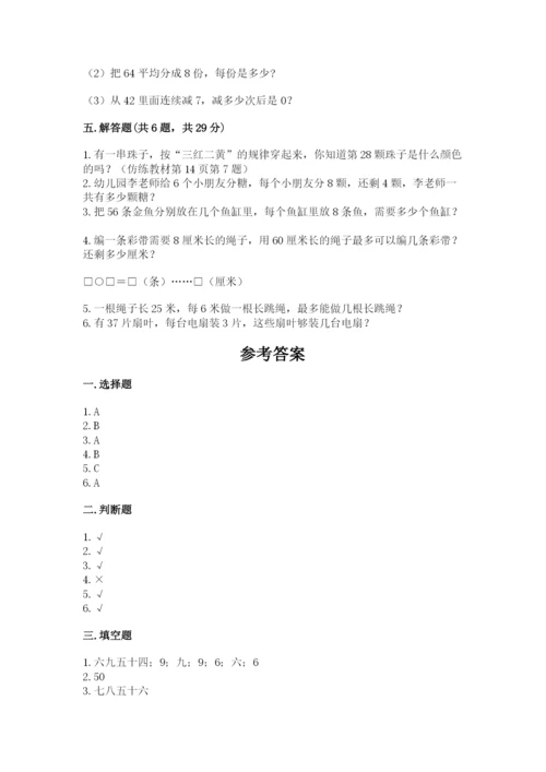北师大版二年级上册数学期末测试卷附完整答案【网校专用】.docx