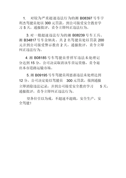 危险品公司驾驶员安全例会