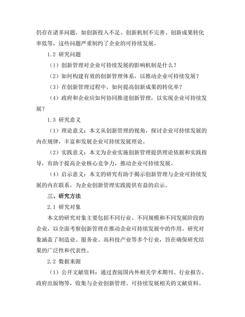 创新管理在推动企业可持续发展中的作用