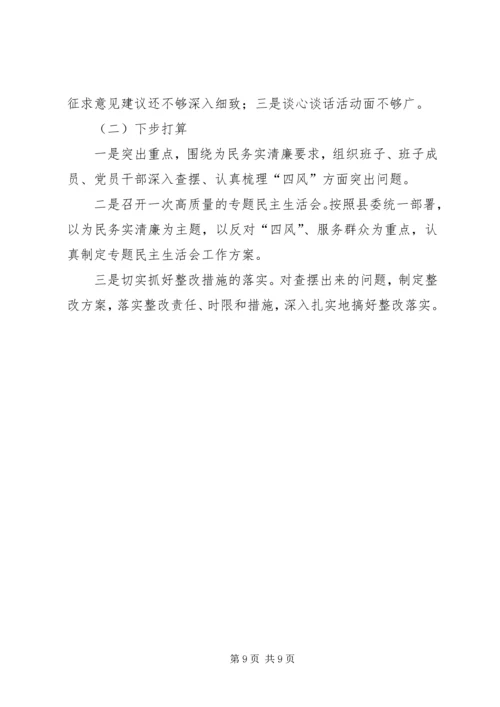 民企局党的群众路线教育工作汇报2篇.docx