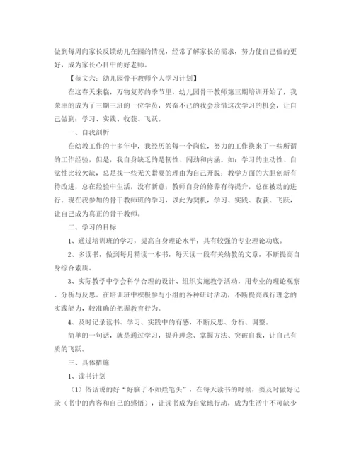 精编之幼儿园教师的个人学习计划范文.docx