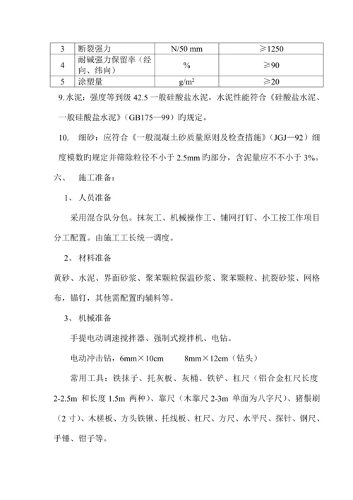 好聚苯颗粒外墙外保温系统施工技术交底.docx