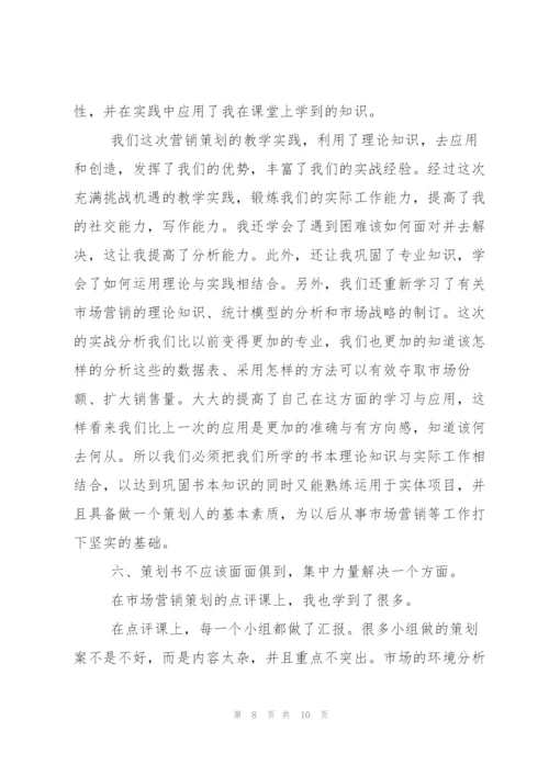 营销与策划心得.docx