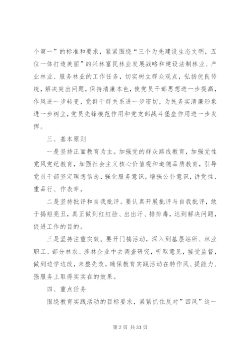 林业局党的群众路线实施方案3篇.docx