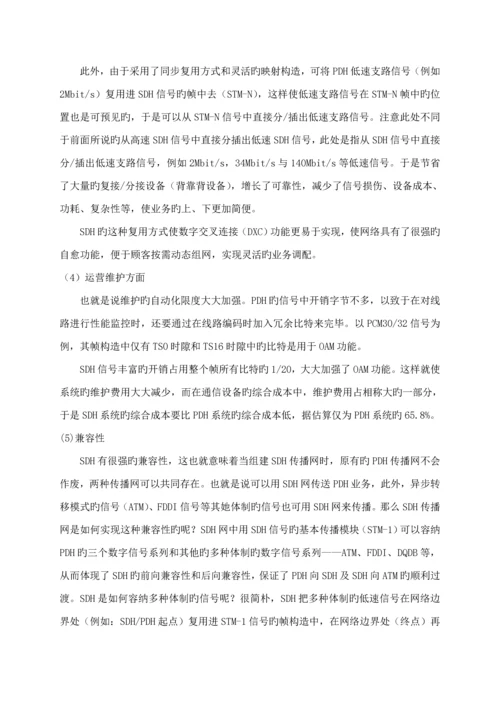 光传输优质课程设计基础报告.docx