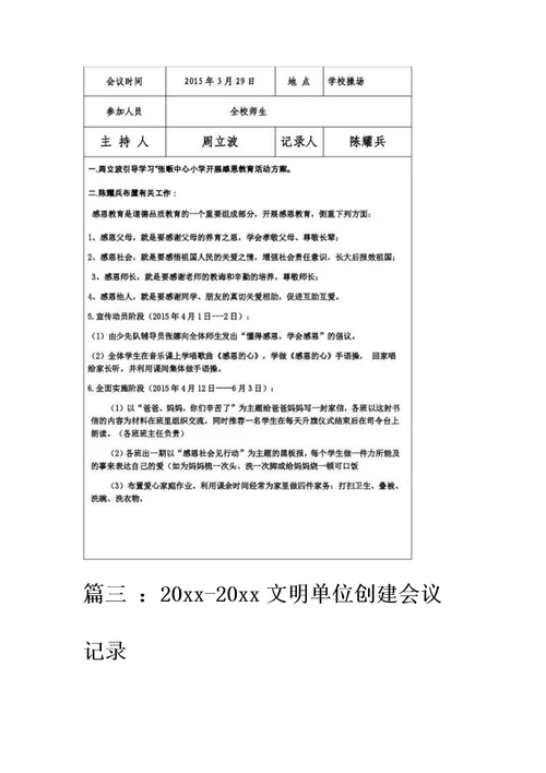 文明单位创建会议记录文明单位创建会议记录精选八篇