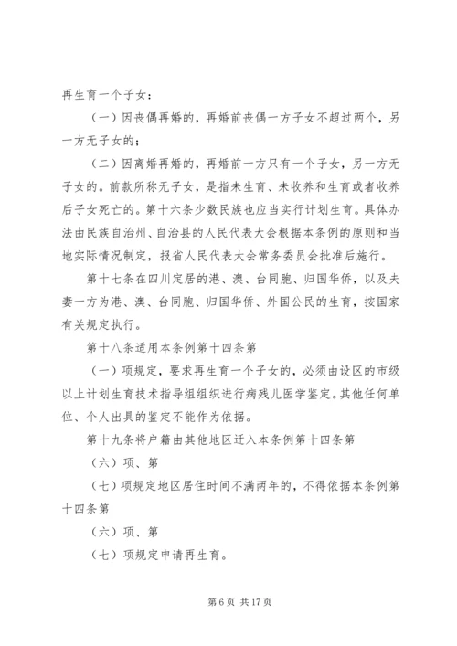 浙江人口与计划生育条例 (2).docx