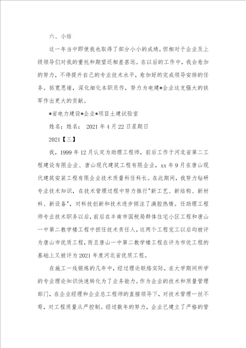 2021年建筑助理工程师年底工作总结