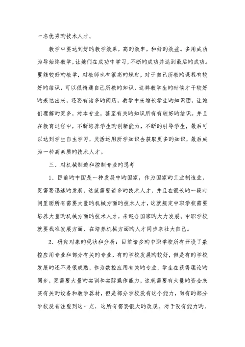 骨干老师个人学习总结2022