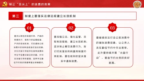 传承中华优良传统坚决制止舌尖上的浪费PPT