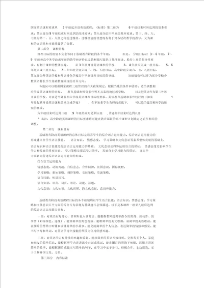 完整小学五六年级英语课标