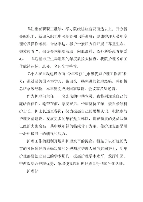 护理年度总结范文集锦（15篇）