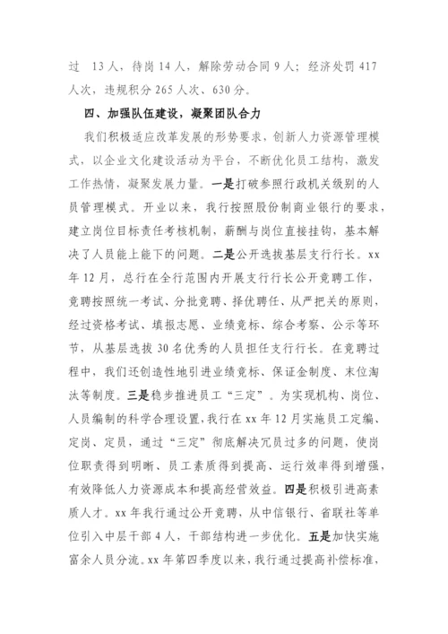 【国资国企】农商银行董事会换届工作报告（三年工作总结及下届工作思路）.docx