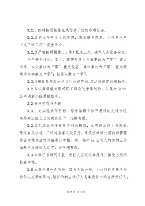 公司社会治安目标管理责任书 (2).docx