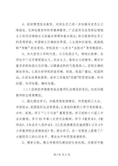 学校教职工思想状况调研报告.docx