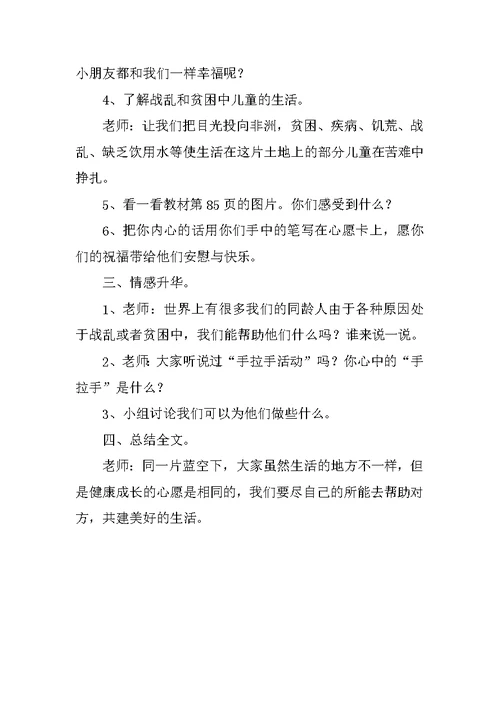 北师大版三年级上册品德与社会教学设计《我们都是同龄人》教案