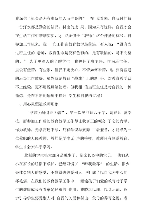 十佳教师事迹材料8篇