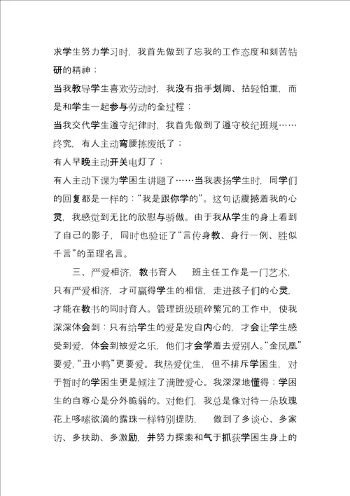 优秀教师主要先进事迹