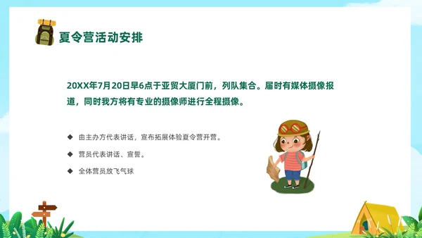 绿色卡通插画风夏令营活动策划PPT