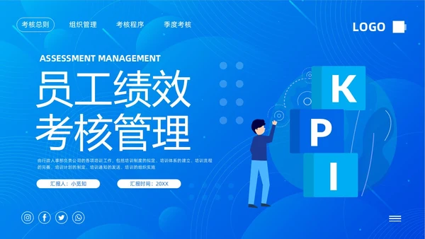 蓝色插画员工绩效考核管理PPT模板宣传PPT动态PPT