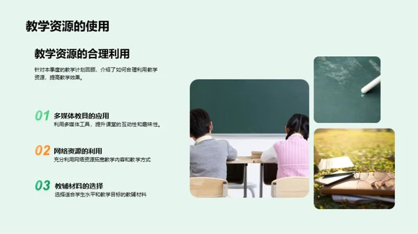 教学质量季度总结