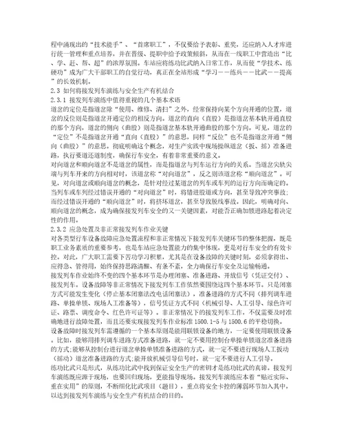 关于铁路中间站行车职工业务学习模式的思考