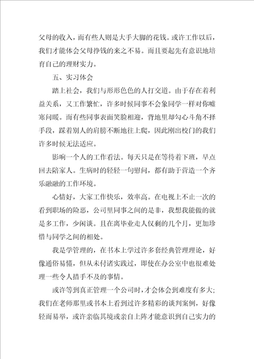 三峡大学毕业实习报告