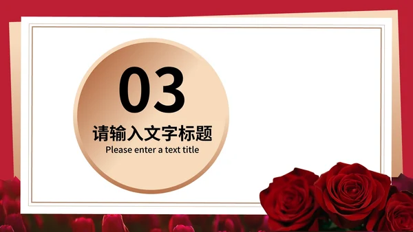 红色画册风玫瑰花浪漫情人节节日PPT模板