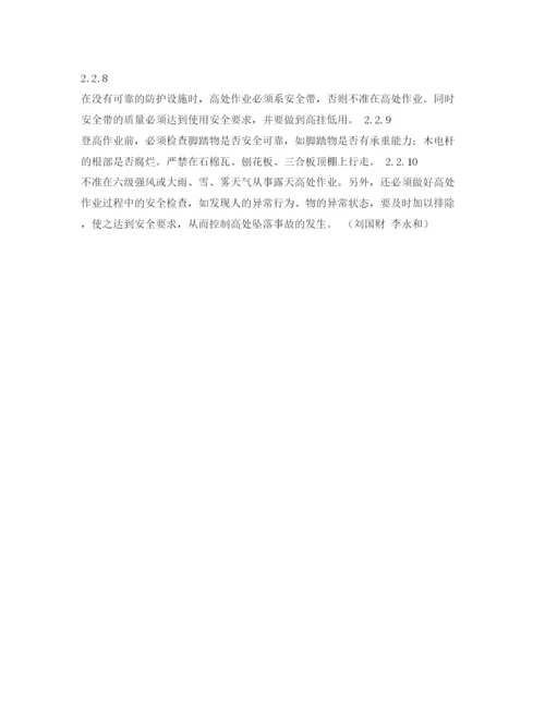 【精编】《安全管理论文》之浅谈高空坠落事故的预防和控制.docx