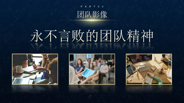 大气鎏金奢华企业颁奖晚会PPT模板